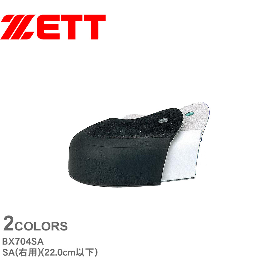 ゼット 取替用部品 レディース メンズ Pカバー ホワイト 白 ブラック 黒 ZETT BX704SA 野球 ベースボール ソフトボール スパイク トレー