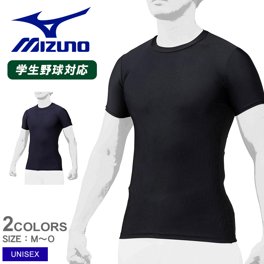 ミズノ 半袖Tシャツ 大人 一般 ユニセックス バイオギア（ローネック・半袖）2枚組 ブラック 黒 ネイビー MIZUNO 12JA0Q02 野球 ベースボ