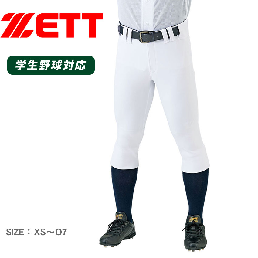 ゼット ユニフォーム 大人 一般 ユニフォーム レギュラーフィットパンツ ホワイト 白 ZETT BU812RP 野球 ベースボール ウェア ユニフォー