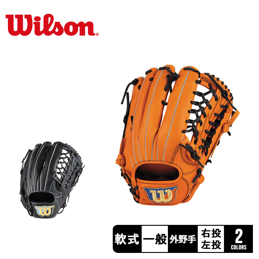 ウィルソン グラブ 一般 大人 一般軟式用 EZC 外野手用 ブラック 黒 オレンジ WILSON WBW101207 WBW101209 WBW101210 野球 ベースボール