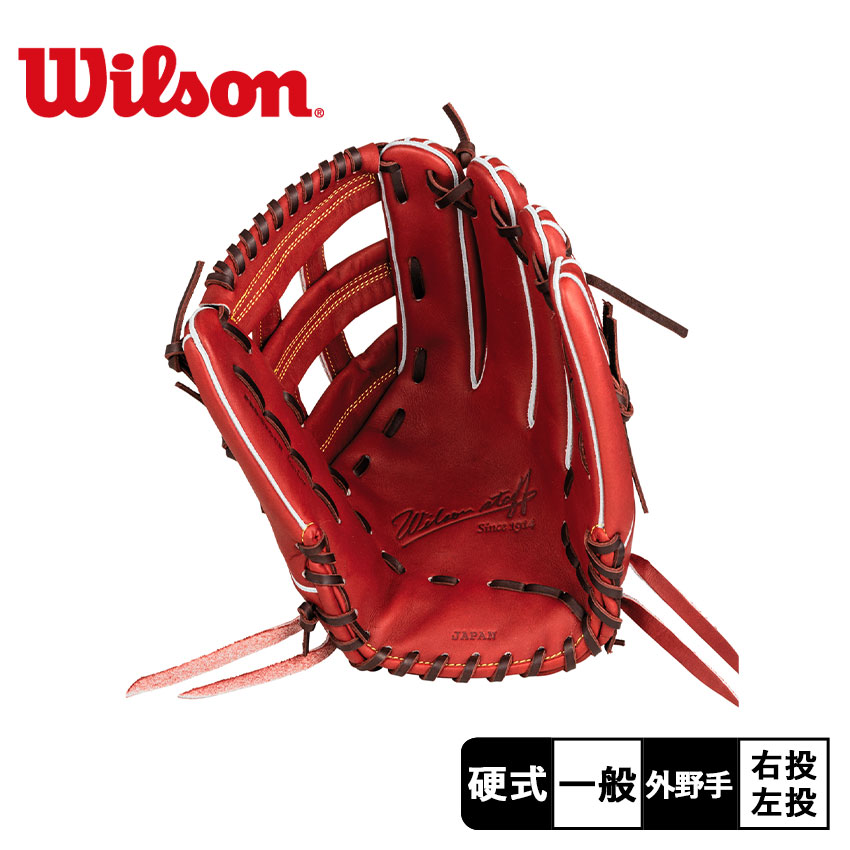 ウィルソン グラブ 大人 一般 硬式用 スタッフ デュアル 外野手用 50型 レッド 赤 WILSON WBW101089 WBW101090 野球 ベースボール グロー