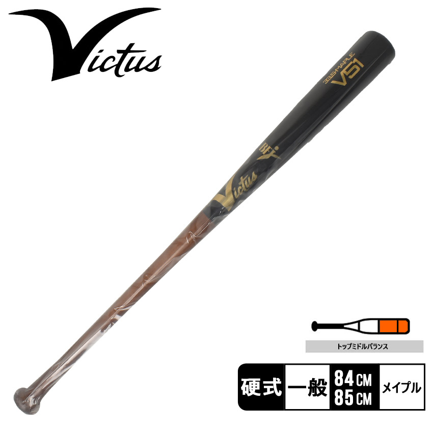 【ラッピング対象外】ヴィクタス バット レディース メンズ 硬式用木製バット V51 JAPAN PRO RESERVE ブラック 黒 ブラウン VICTUS VRWMJ
