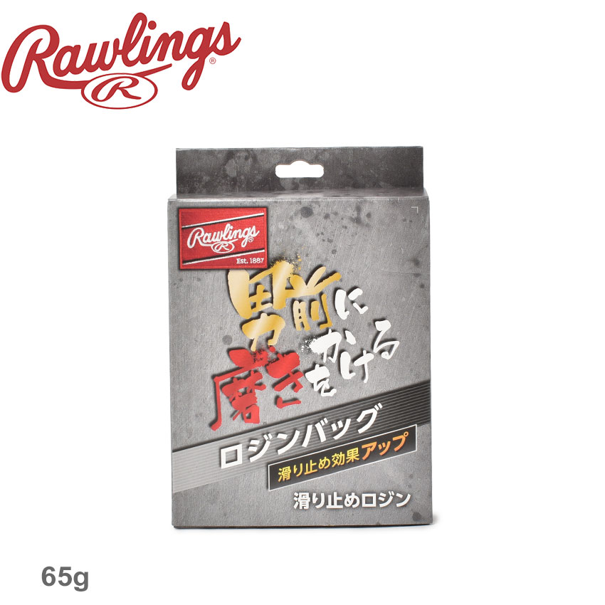 ローリングス ケア用品 ロジン Rawlings EAOL6S17 野球 滑り止め ベースボール グラブ グローブ 部活 スポーツ クラブチーム 社会人サー